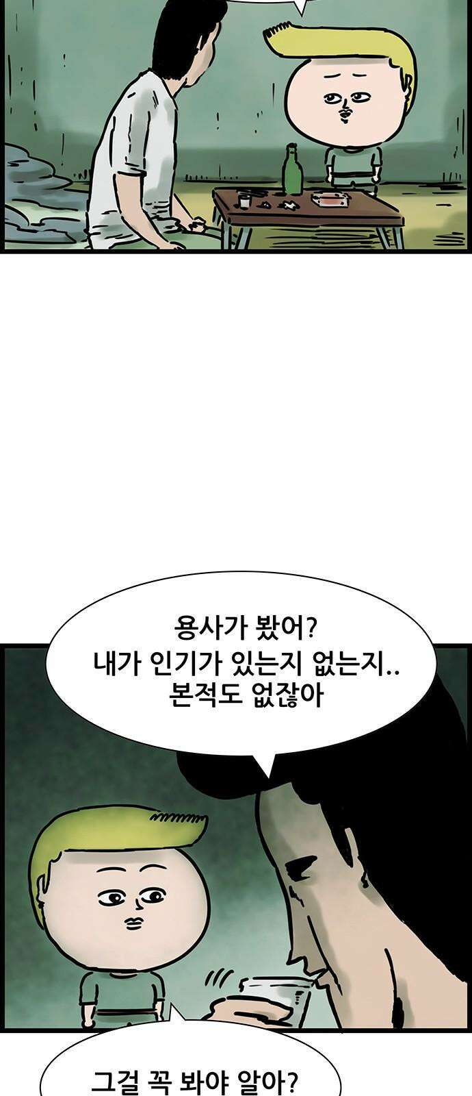 방치형 용사 키우기 34화 모솔특집 5