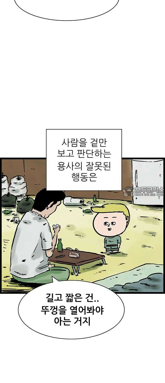 방치형 용사 키우기 34화 모솔특집 6