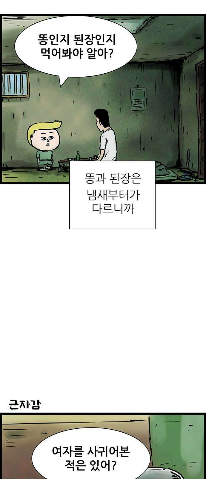방치형 용사 키우기 34화 모솔특집 8
