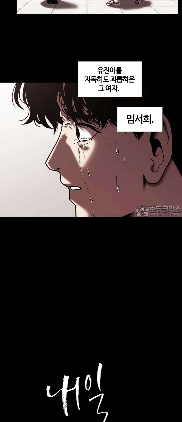 내일 362화 하망연 (12) 3