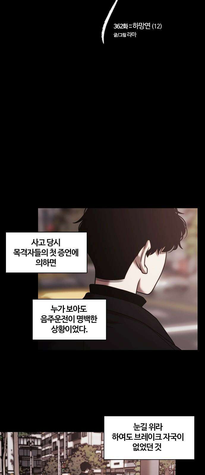 내일 362화 하망연 (12) 4