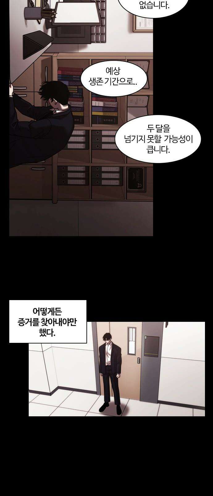 내일 362화 하망연 (12) 23