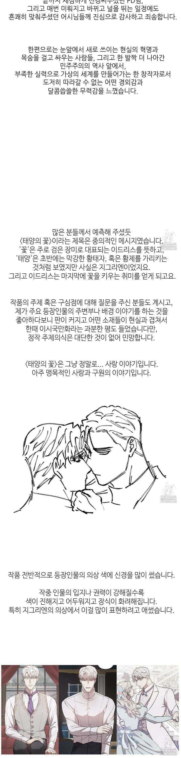 이물의 집에 [시즌1 후기] 4