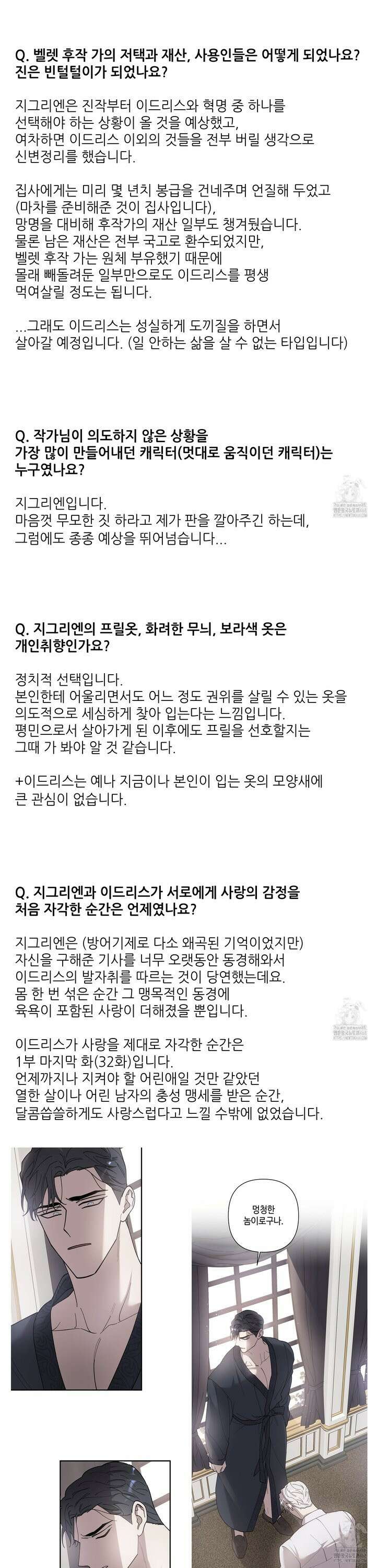 이물의 집에 [시즌1 후기] 7