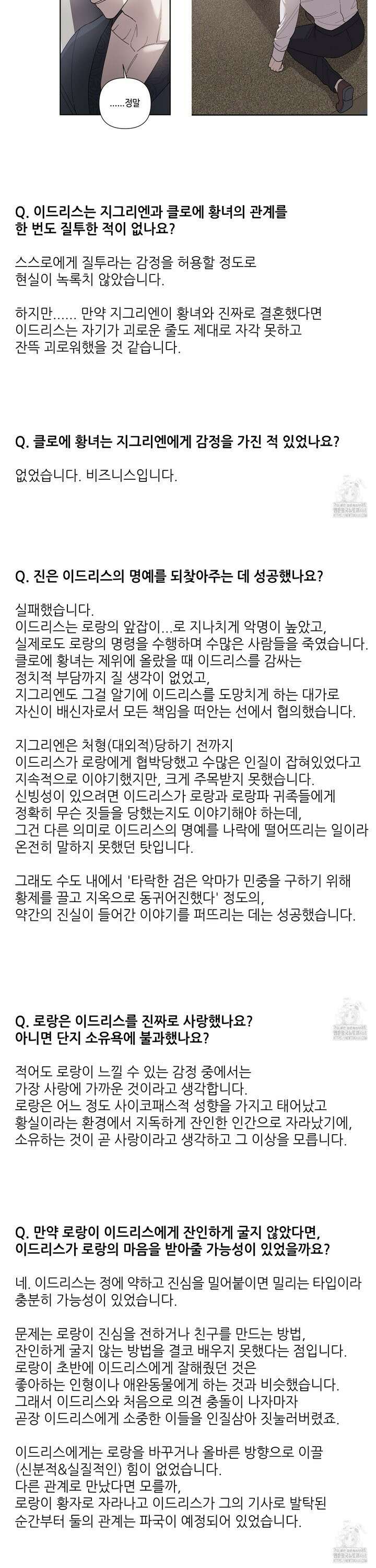 이물의 집에 [시즌1 후기] 8