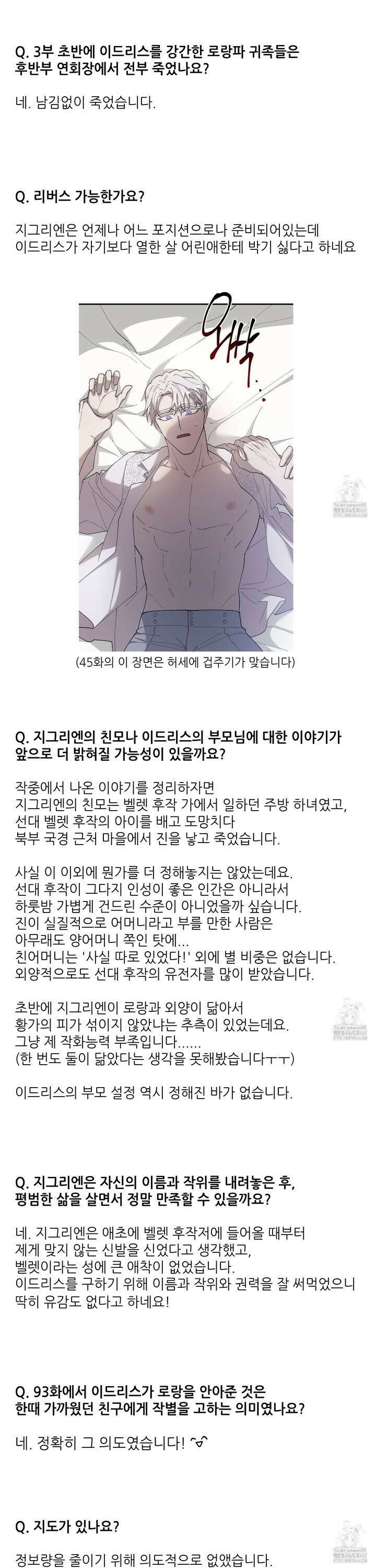이물의 집에 [시즌1 후기] 9