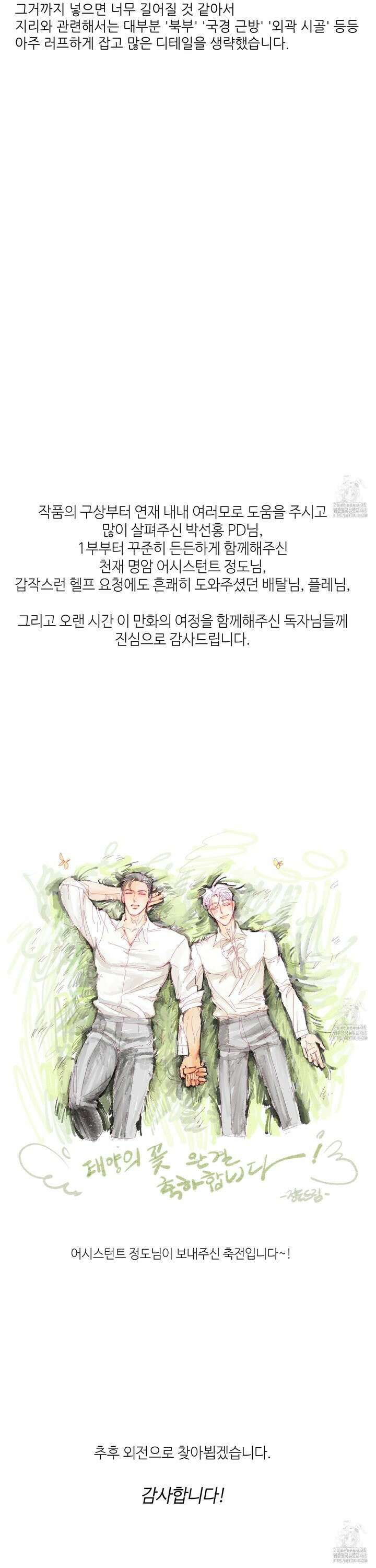 이물의 집에 [시즌1 후기] 10