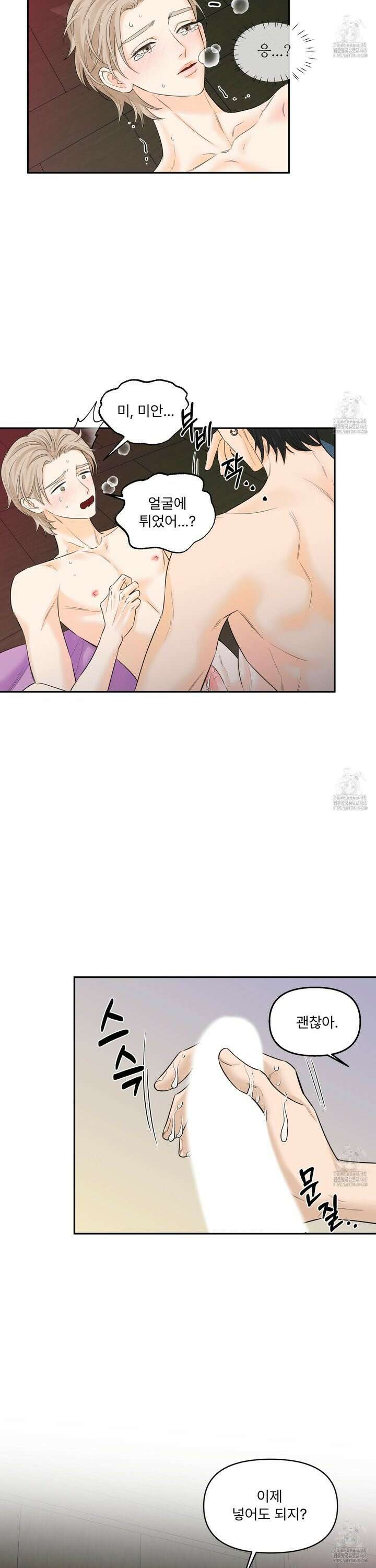 미구놀이 26화 6