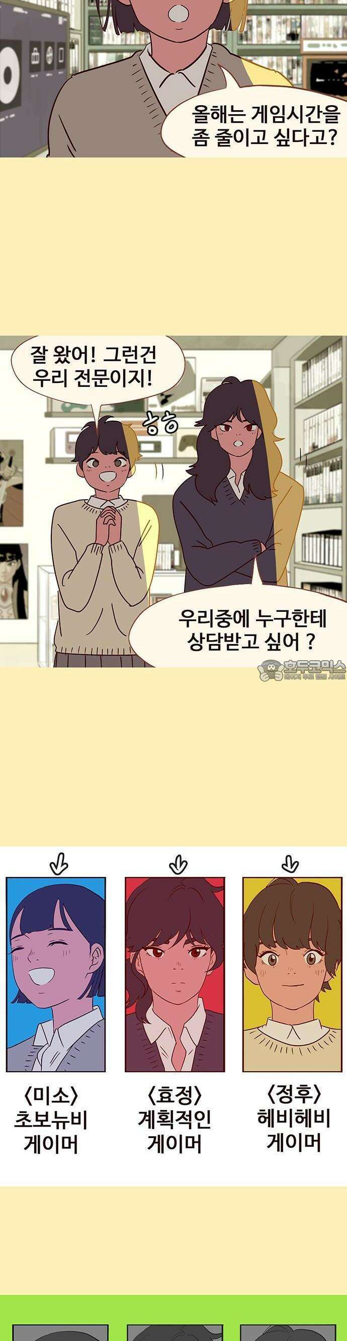 최애캐의 고민상담소 17화． <이발소 밑 게임가게> 게임 시간을 줄이는 법 2