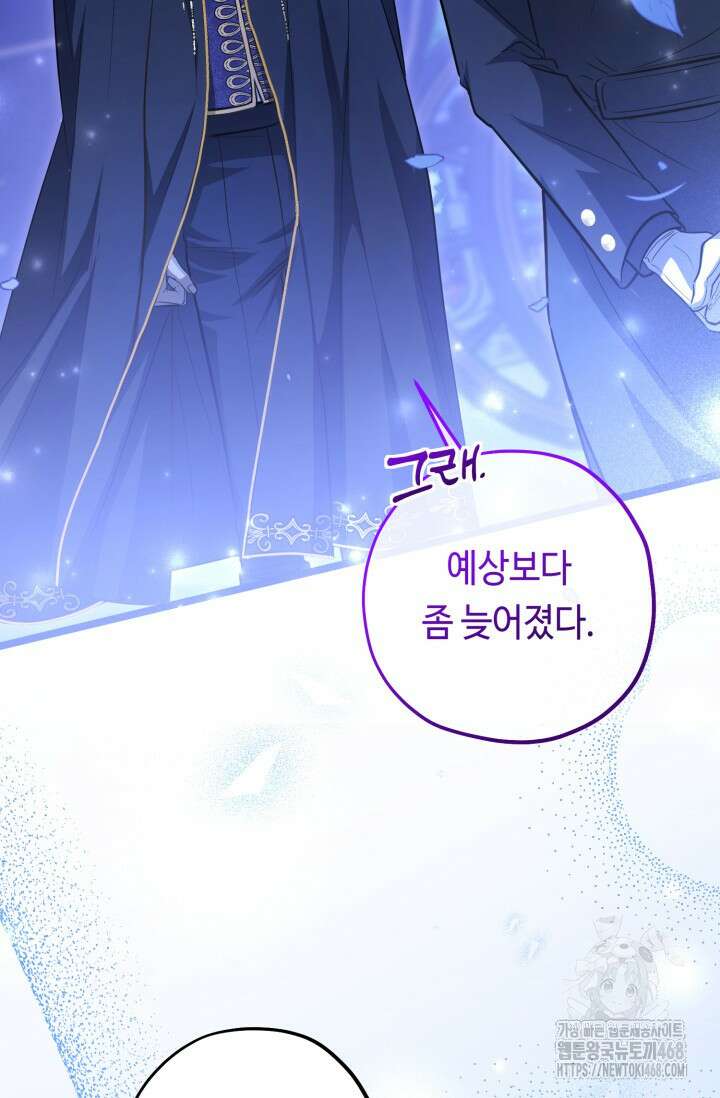 악역의 딸은 가출을 계획합니다 56화 4