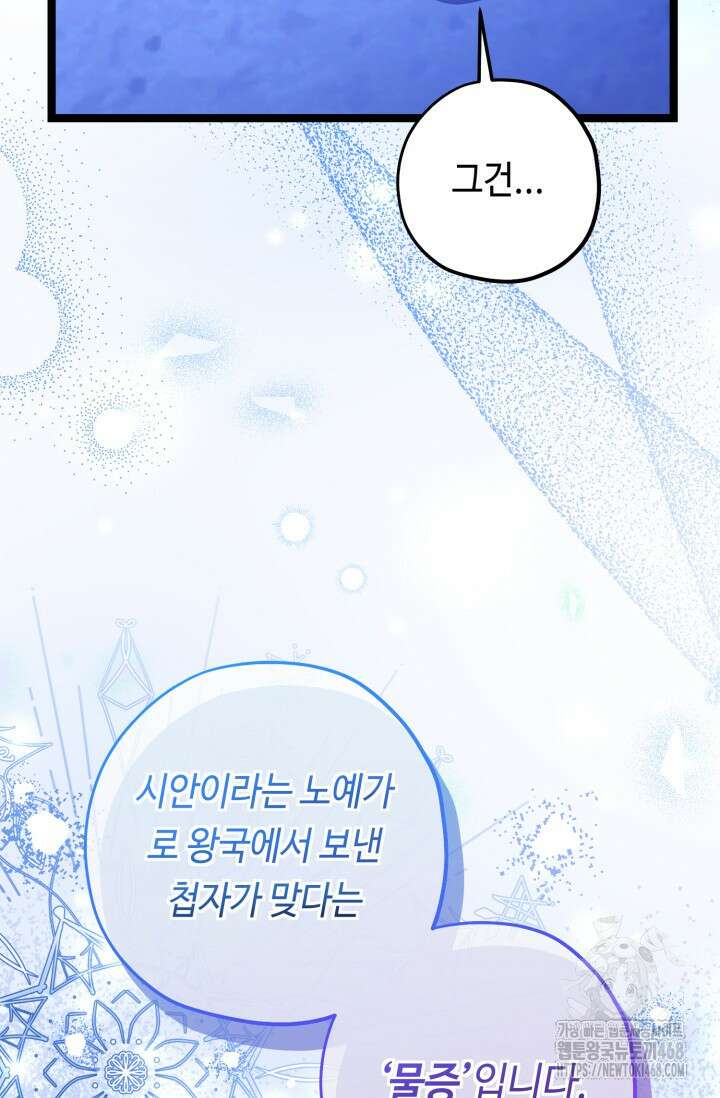 악역의 딸은 가출을 계획합니다 56화 6