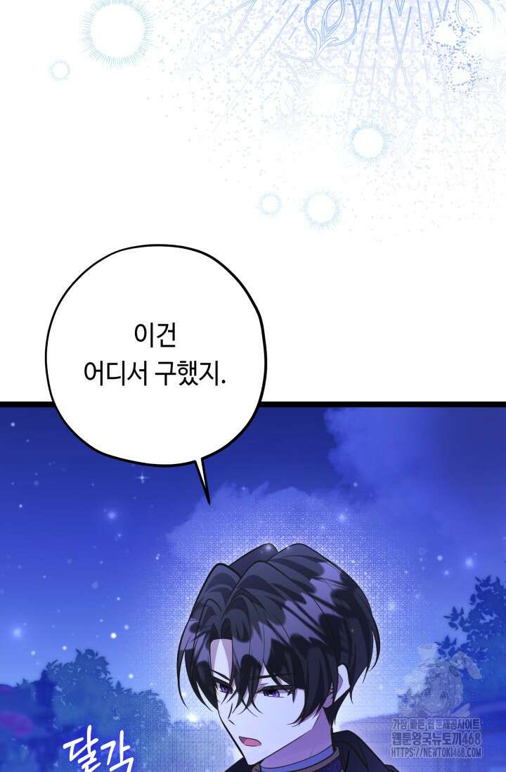 악역의 딸은 가출을 계획합니다 56화 8