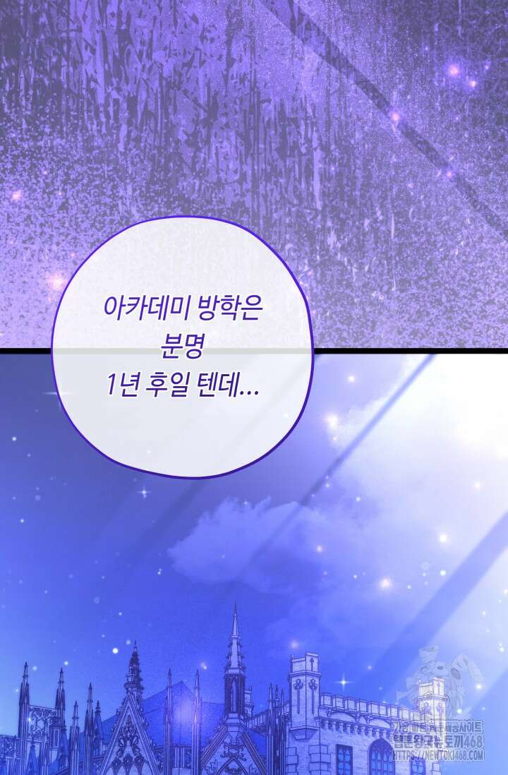악역의 딸은 가출을 계획합니다 56화 11