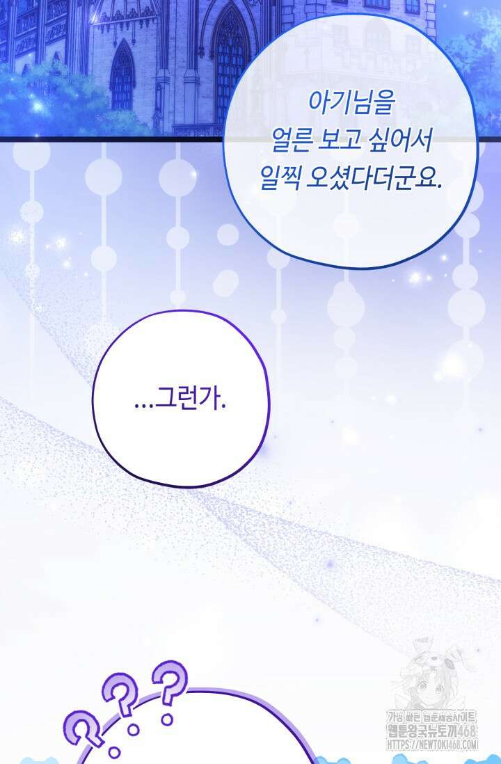 악역의 딸은 가출을 계획합니다 56화 12