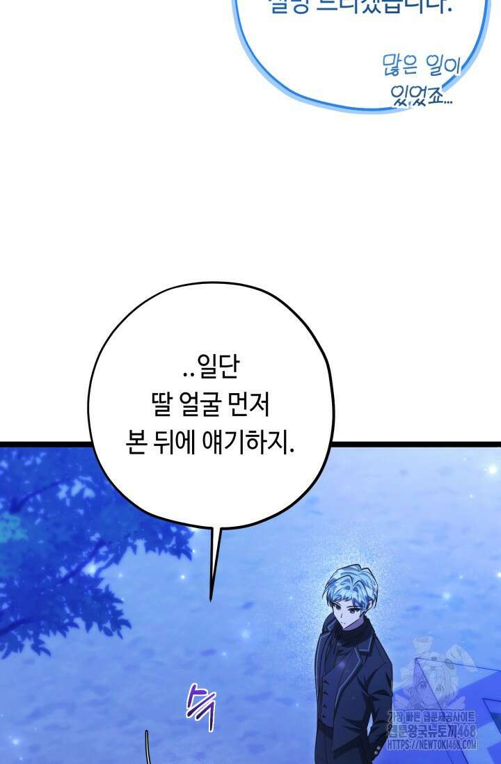 악역의 딸은 가출을 계획합니다 56화 14