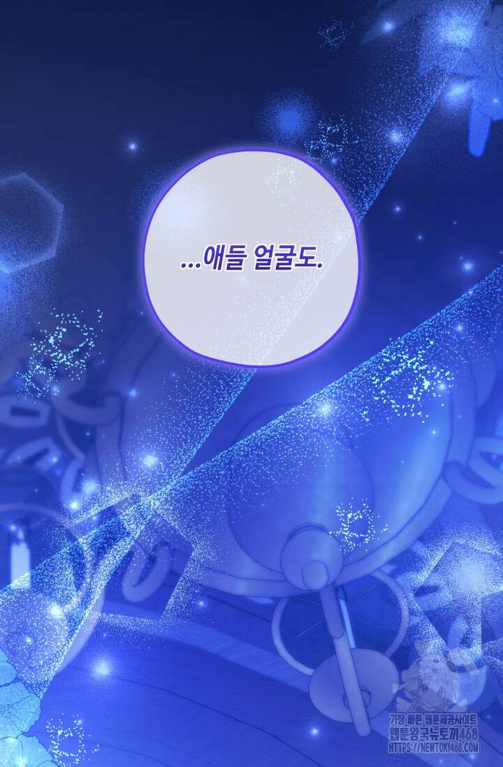 악역의 딸은 가출을 계획합니다 56화 17