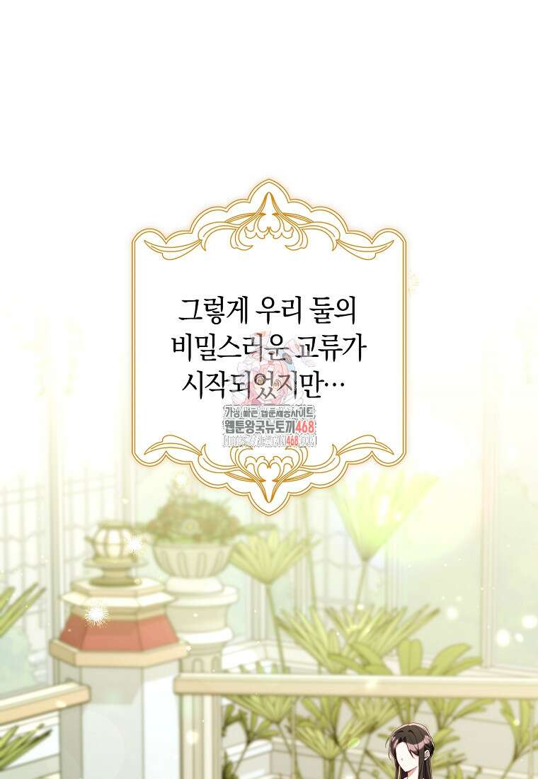 어쩌다 구원했지만, 책임은 안 집니다 40화 1