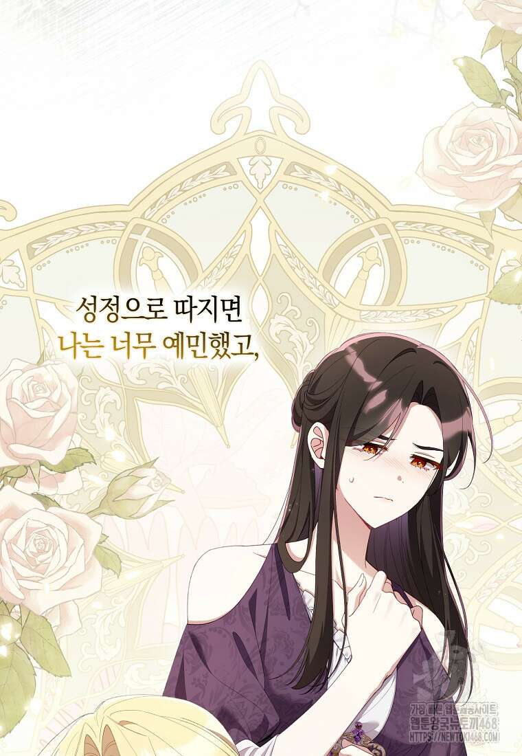 어쩌다 구원했지만, 책임은 안 집니다 40화 4