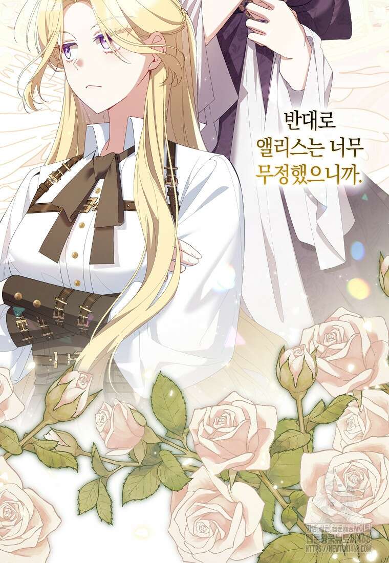 어쩌다 구원했지만, 책임은 안 집니다 40화 5