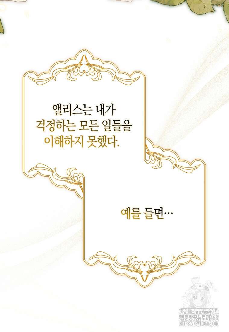 어쩌다 구원했지만, 책임은 안 집니다 40화 6