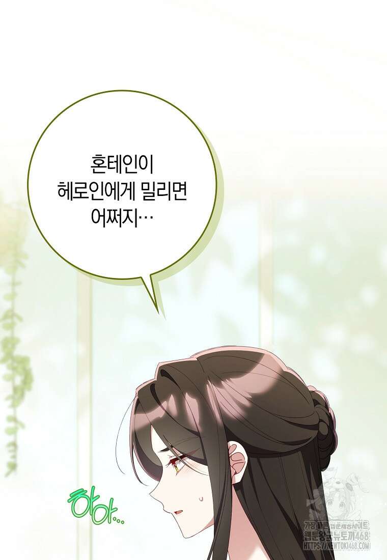 어쩌다 구원했지만, 책임은 안 집니다 40화 7