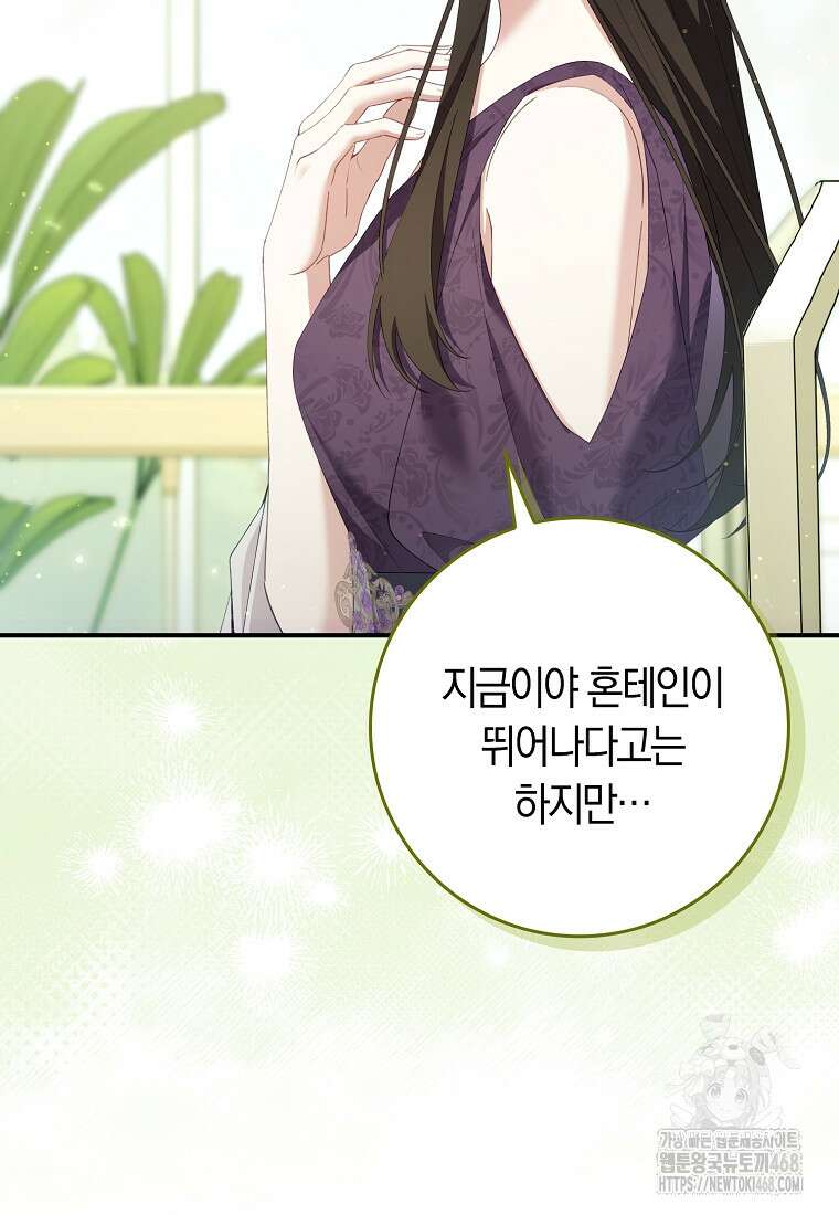 어쩌다 구원했지만, 책임은 안 집니다 40화 8