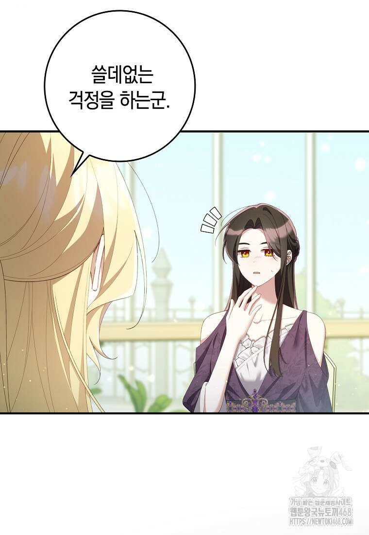 어쩌다 구원했지만, 책임은 안 집니다 40화 9