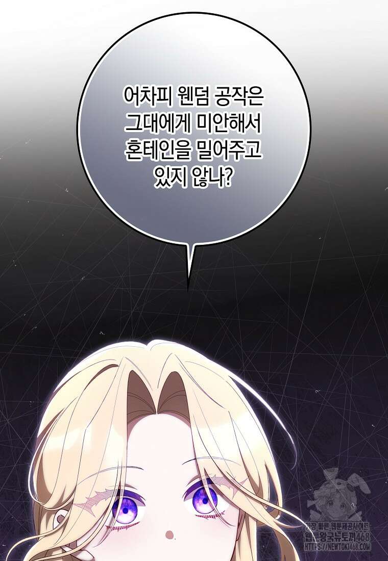 어쩌다 구원했지만, 책임은 안 집니다 40화 10
