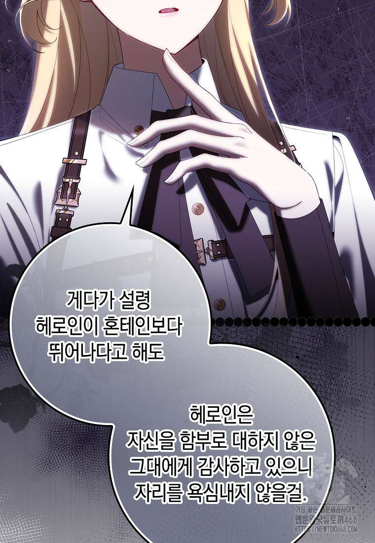어쩌다 구원했지만, 책임은 안 집니다 40화 11