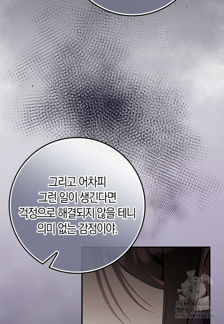 어쩌다 구원했지만, 책임은 안 집니다 40화 12
