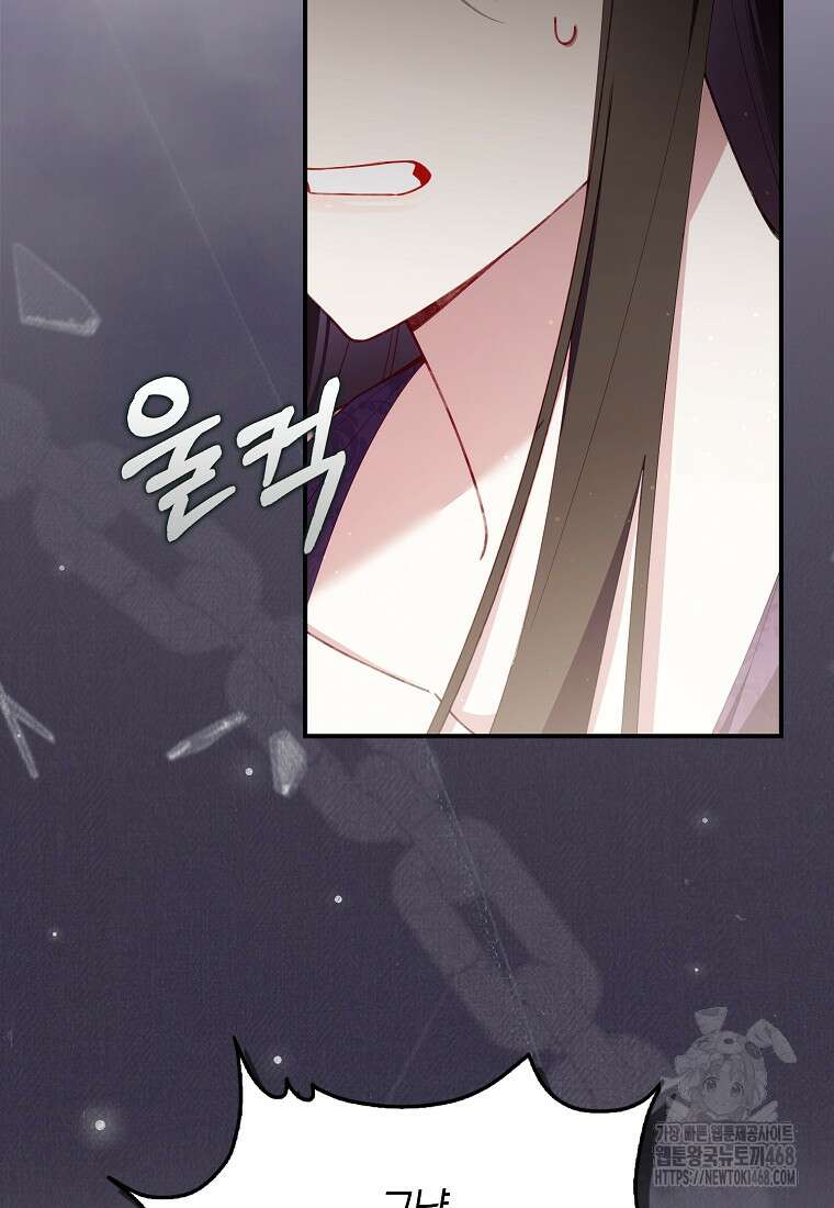 어쩌다 구원했지만, 책임은 안 집니다 40화 13