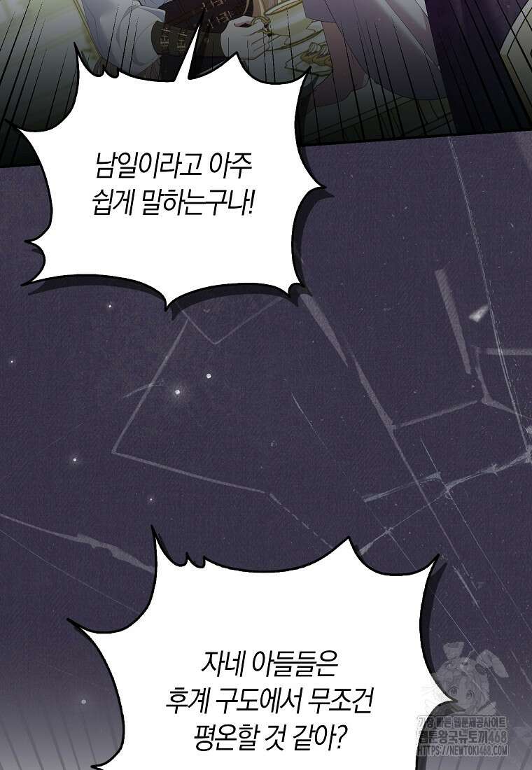 어쩌다 구원했지만, 책임은 안 집니다 40화 15