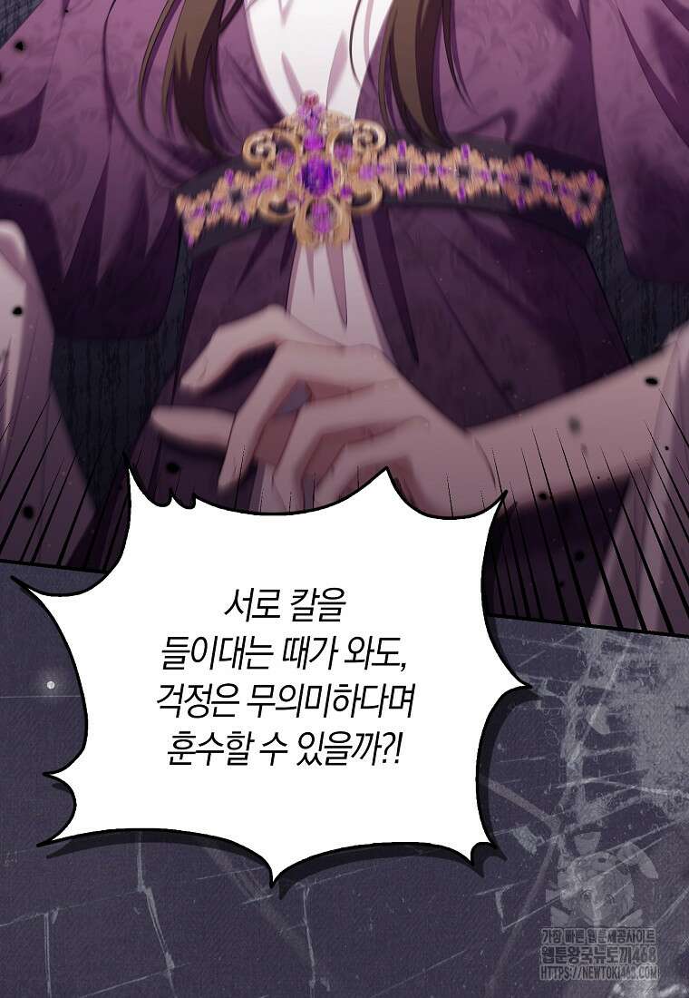 어쩌다 구원했지만, 책임은 안 집니다 40화 17