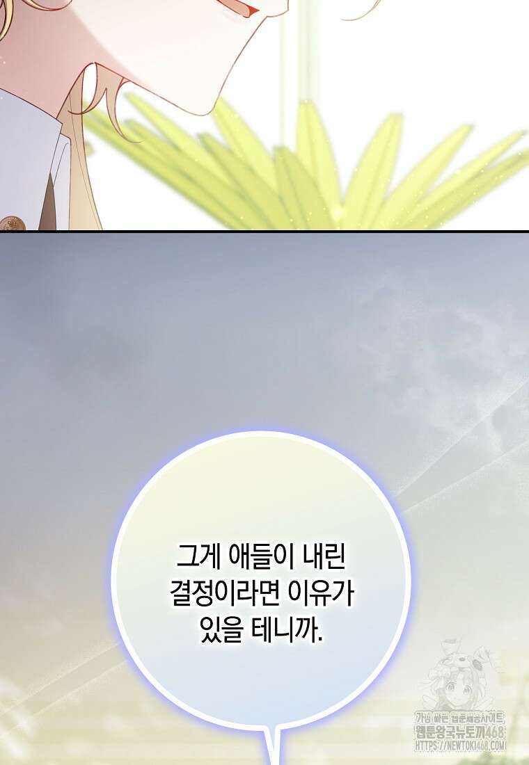 어쩌다 구원했지만, 책임은 안 집니다 40화 20