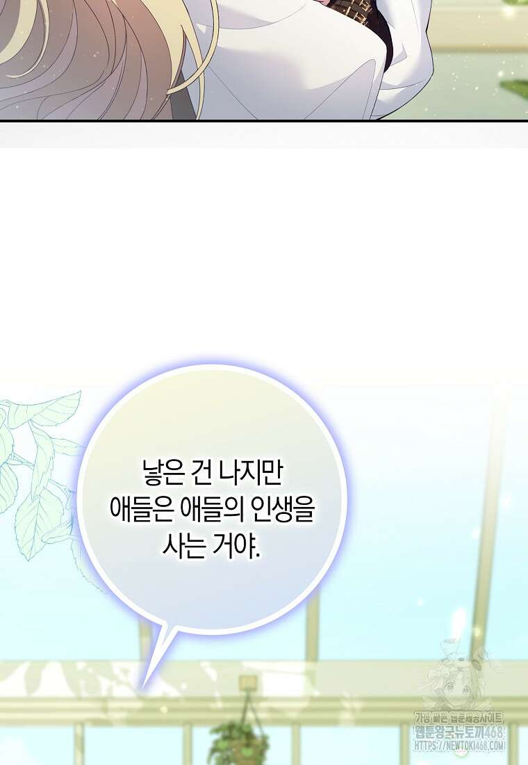 어쩌다 구원했지만, 책임은 안 집니다 40화 22
