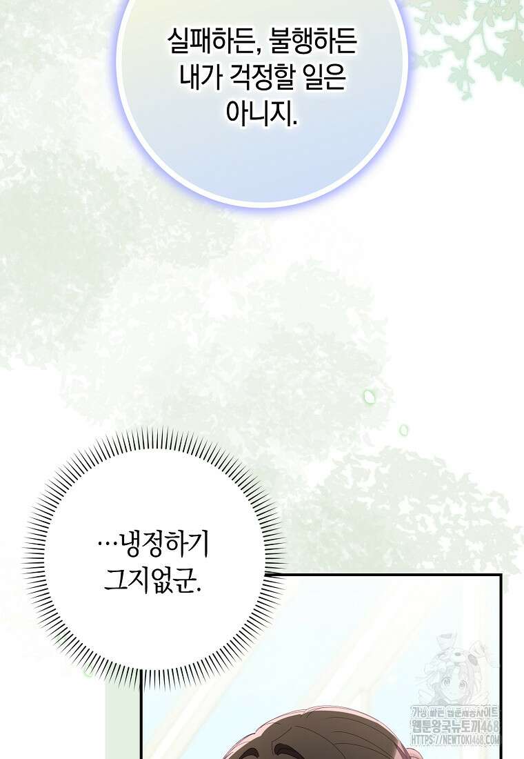 어쩌다 구원했지만, 책임은 안 집니다 40화 24