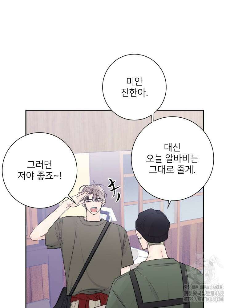 내 남자의 청첩장 93화 2