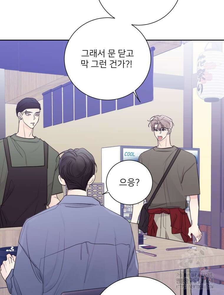내 남자의 청첩장 93화 4
