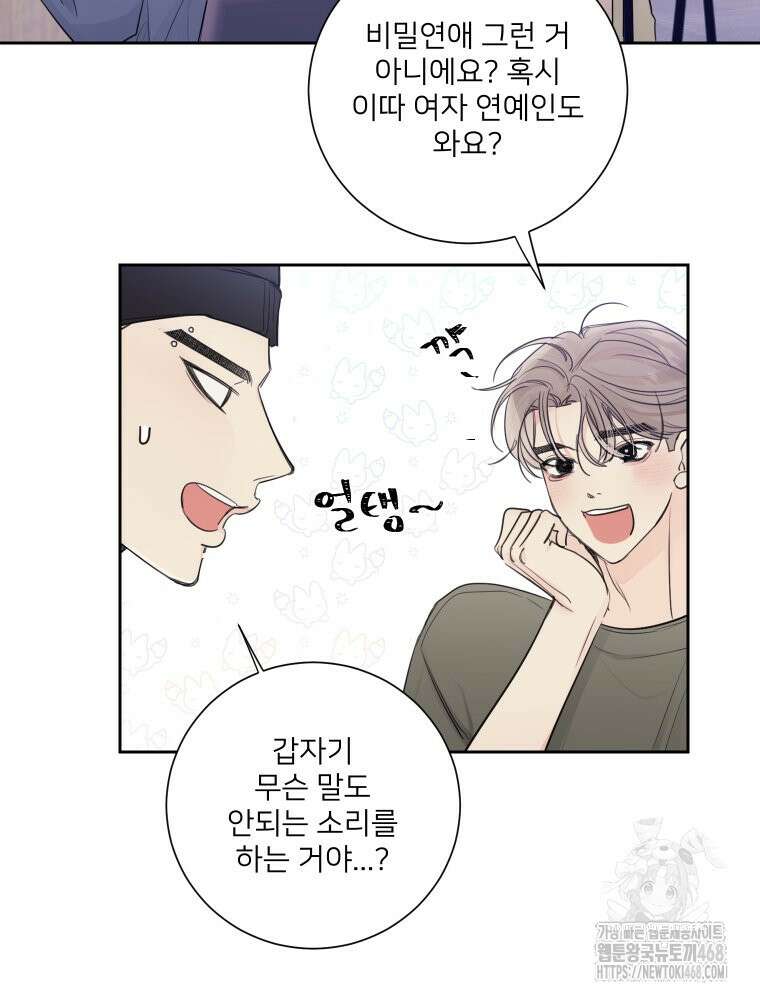 내 남자의 청첩장 93화 5