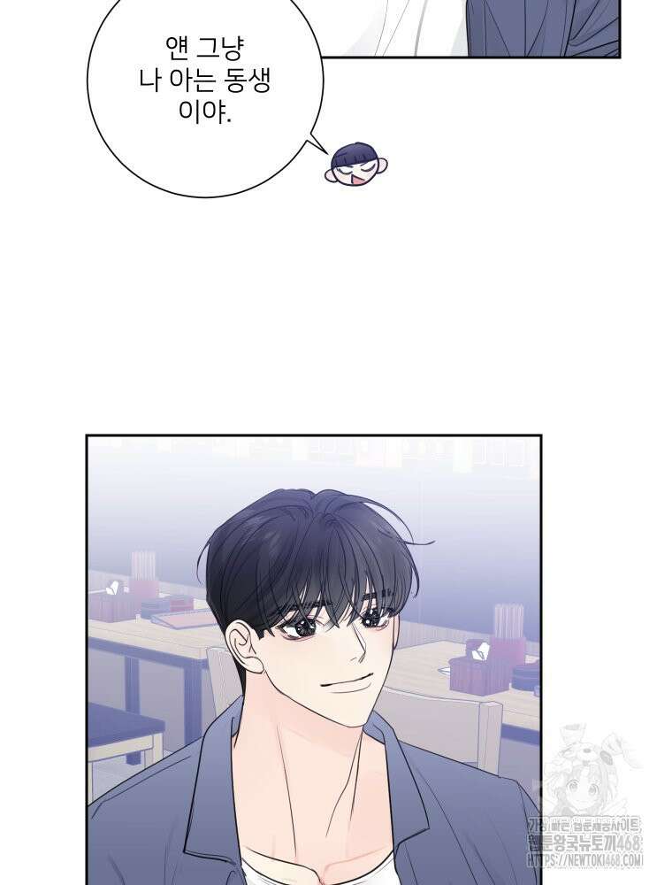 내 남자의 청첩장 93화 7