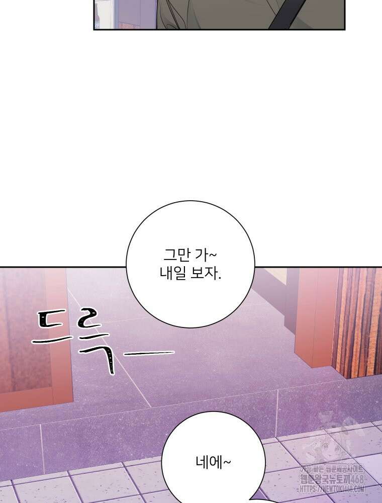 내 남자의 청첩장 93화 9