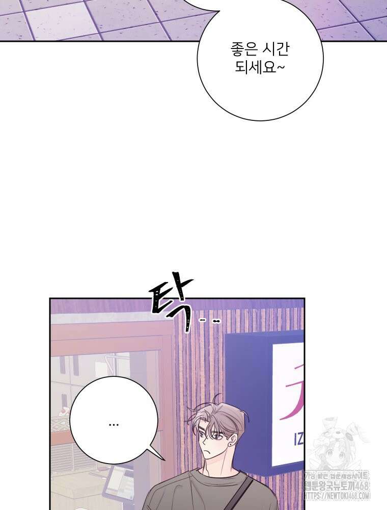 내 남자의 청첩장 93화 10