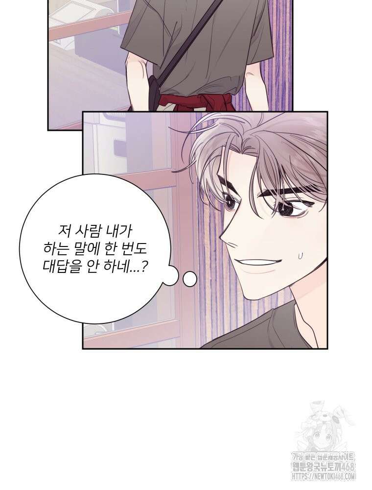 내 남자의 청첩장 93화 11