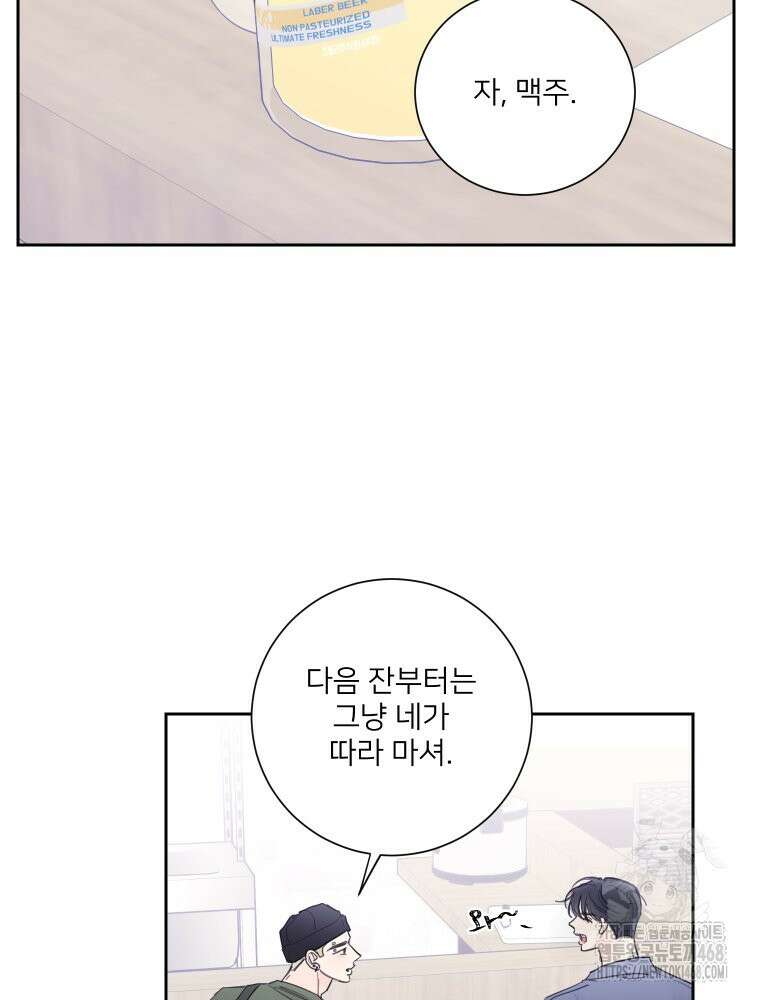 내 남자의 청첩장 93화 15