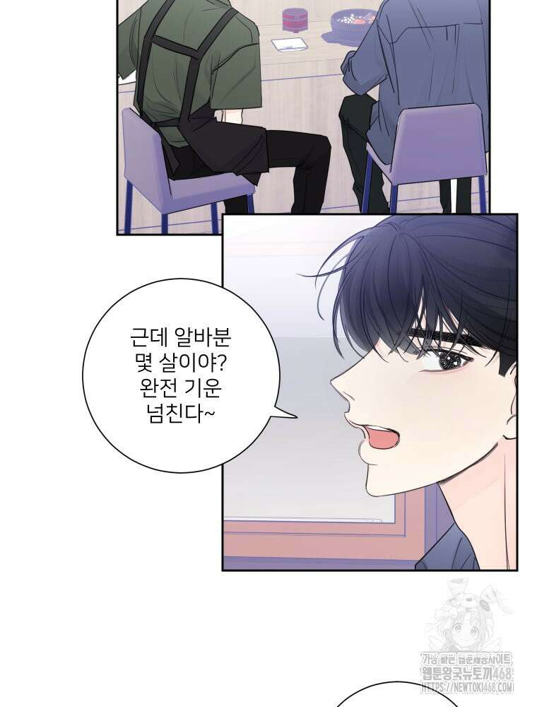 내 남자의 청첩장 93화 16