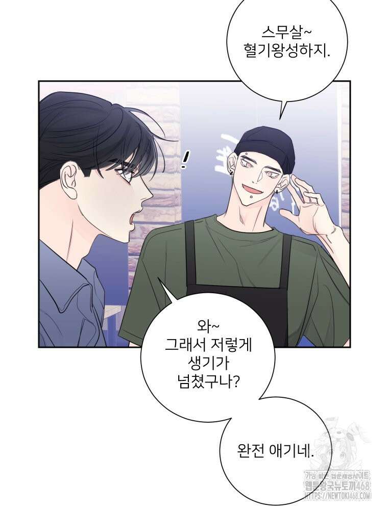 내 남자의 청첩장 93화 17