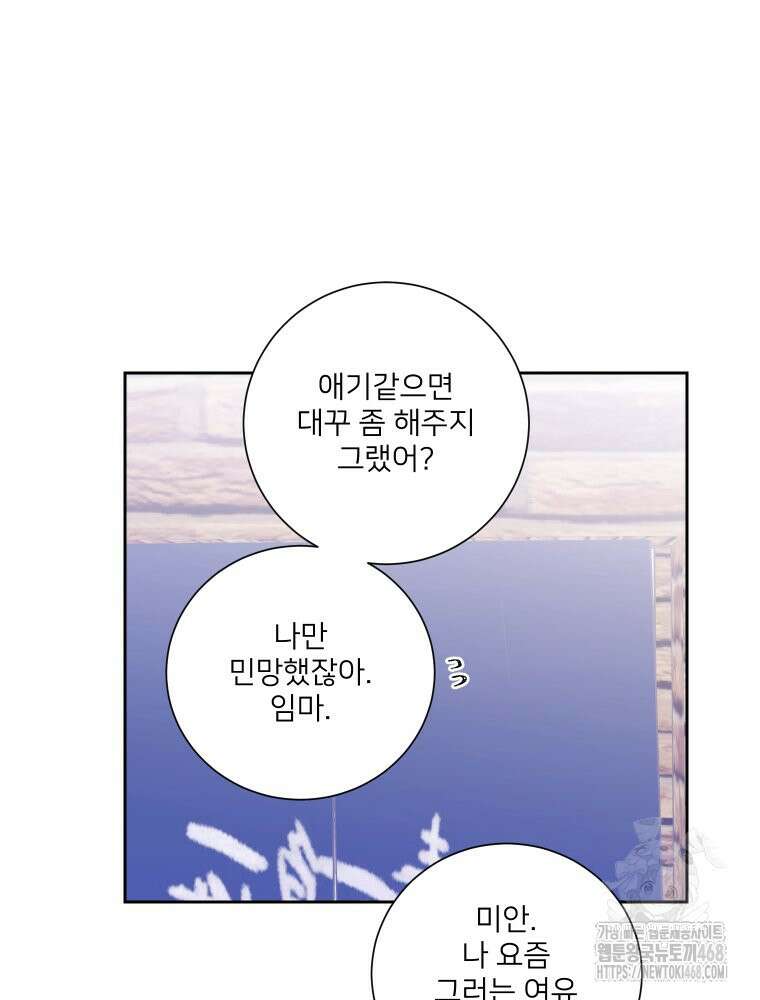 내 남자의 청첩장 93화 18