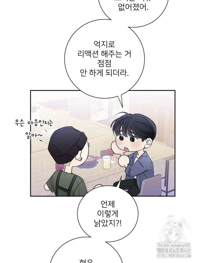 내 남자의 청첩장 93화 19