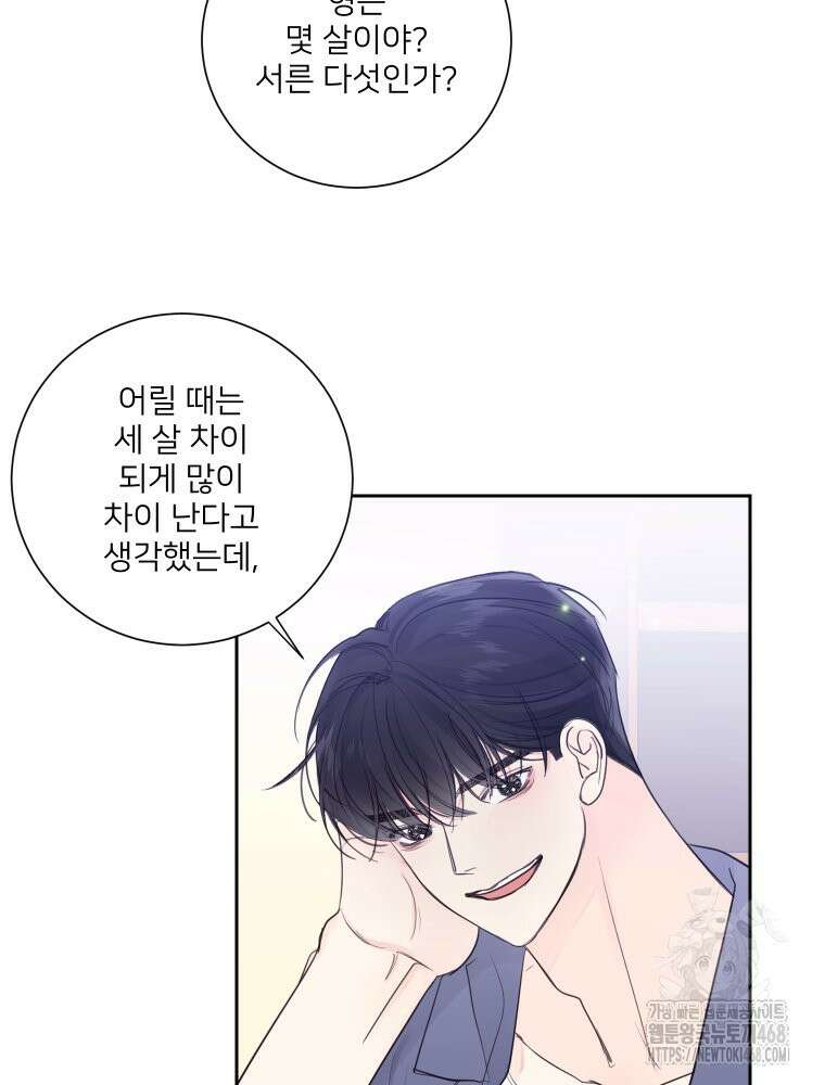 내 남자의 청첩장 93화 20