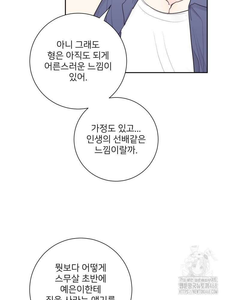 내 남자의 청첩장 93화 21